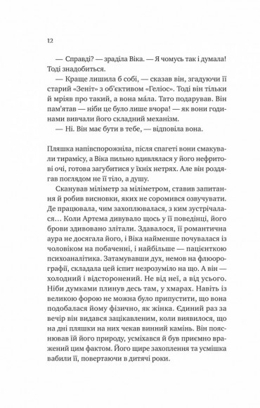 Любити Привида Любити Привида