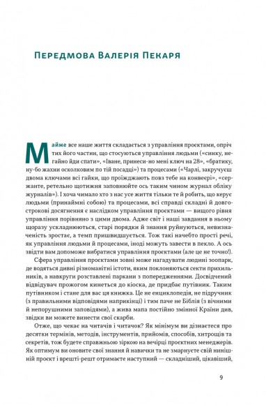 Як не профакапити проєкт