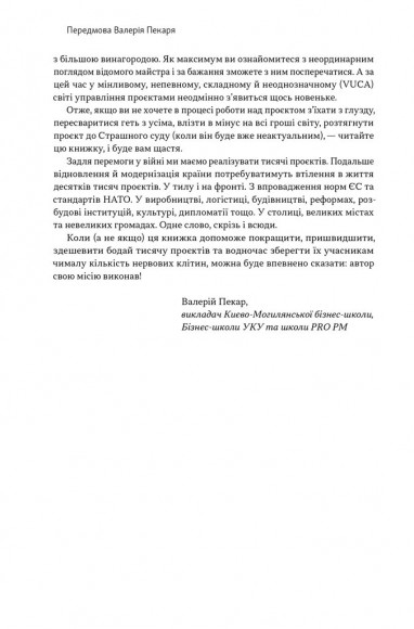 Як не профакапити проєкт