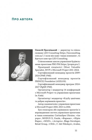 Як не профакапити проєкт