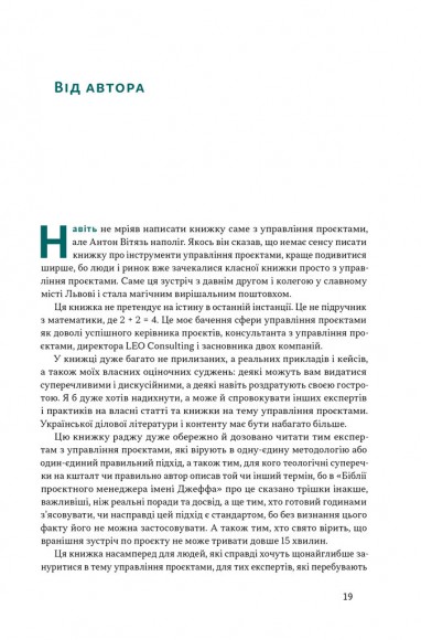 Як не профакапити проєкт