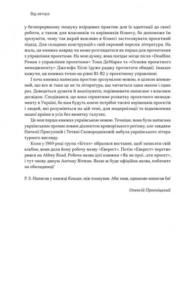 Як не профакапити проєкт