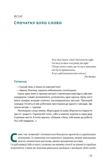 Як не профакапити проєкт