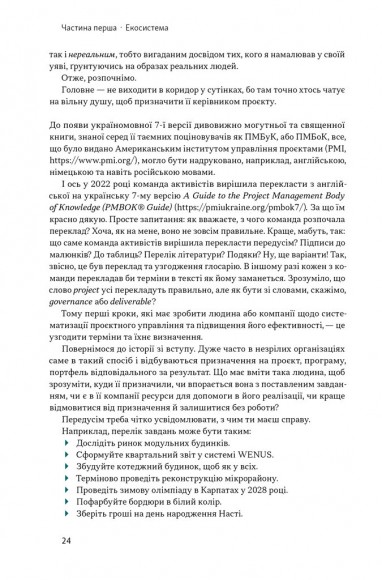 Як не профакапити проєкт