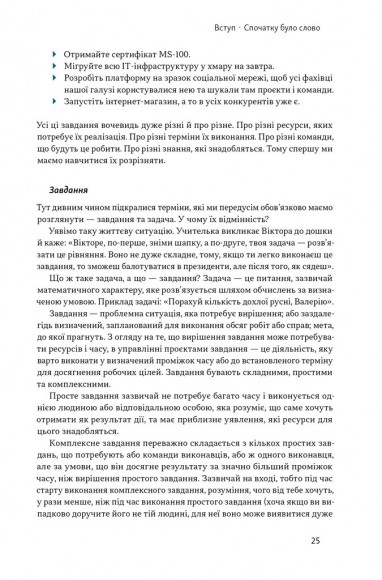 Як не профакапити проєкт