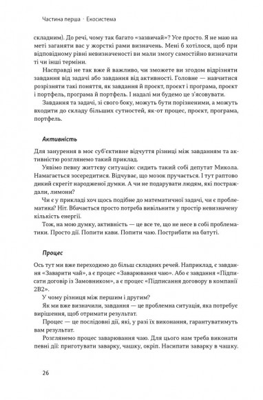 Як не профакапити проєкт