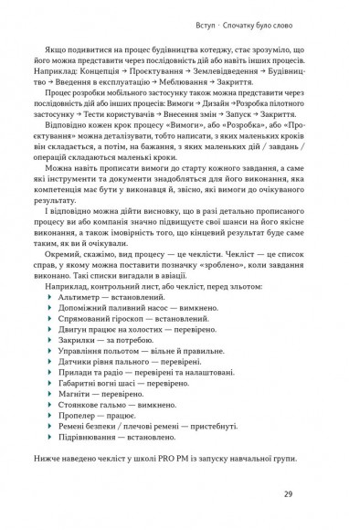 Як не профакапити проєкт