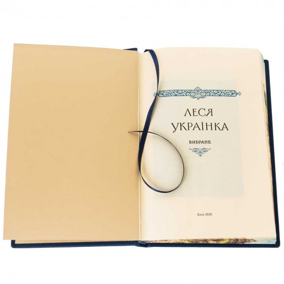 Леся Українка. Вибране