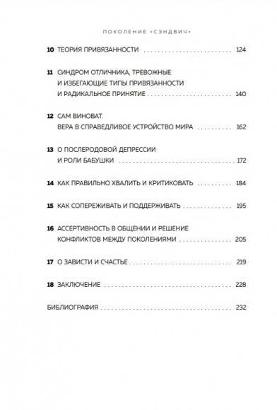 Поколение "сэндвич". Простить родителей, понять детей и научиться заботиться о себе Поколение "сэндвич". Простить родителей, понять детей и научиться заботиться о себе