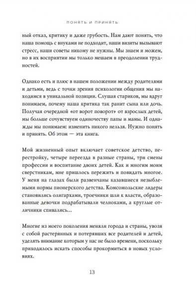 Поколение "сэндвич". Простить родителей, понять детей и научиться заботиться о себе Поколение "сэндвич". Простить родителей, понять детей и научиться заботиться о себе
