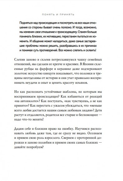 Поколение "сэндвич". Простить родителей, понять детей и научиться заботиться о себе Поколение "сэндвич". Простить родителей, понять детей и научиться заботиться о себе