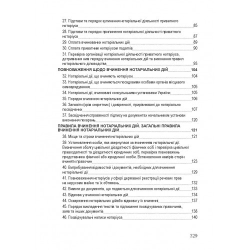 Нотаріат України. Для підготовки до іспитів