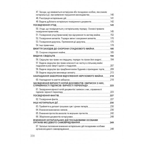 Нотаріат України. Для підготовки до іспитів