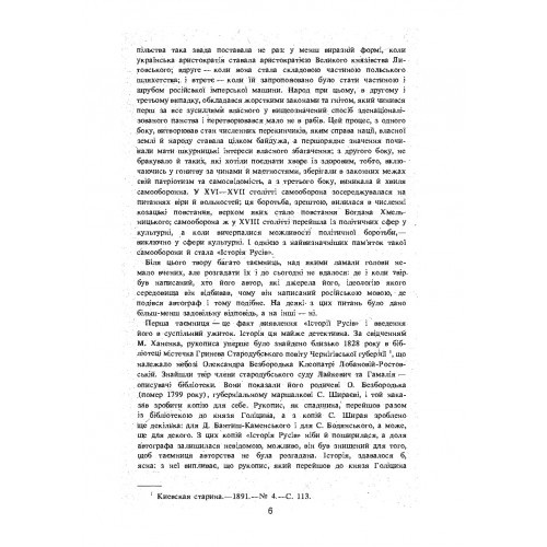 Історія Русів Історія Русів