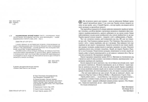 theUKRAINIANS: історії успіху theUKRAINIANS: історії успіху