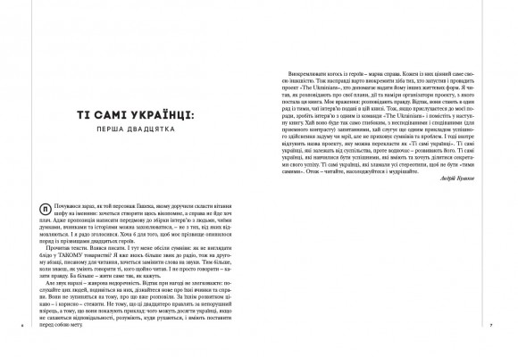 theUKRAINIANS: історії успіху theUKRAINIANS: історії успіху