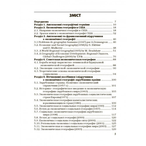 Економічна географія зарубіжних країн