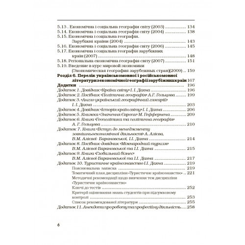 Економічна географія зарубіжних країн