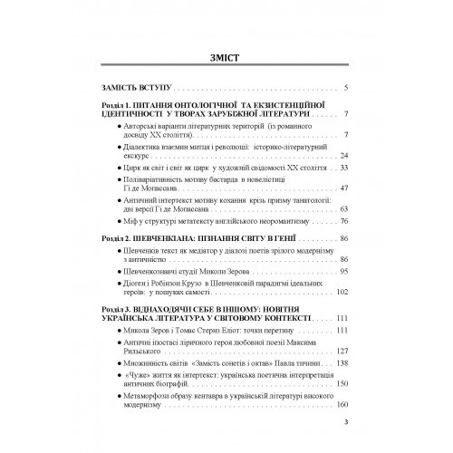 Тексти по колу: пізнати Себе в Іншому