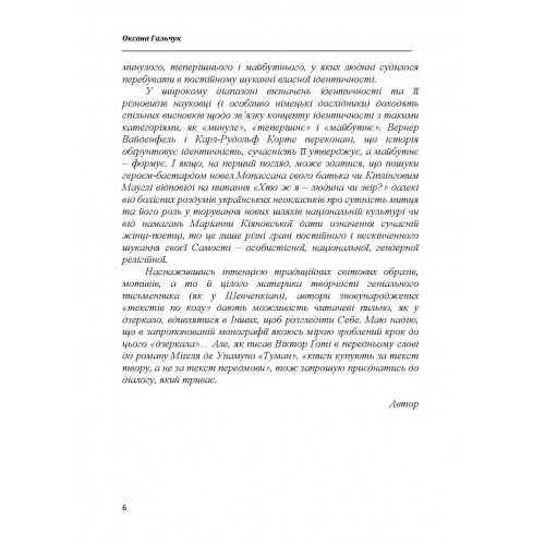 Тексти по колу: пізнати Себе в Іншому