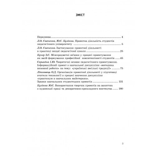Проектна діяльність у технологічній освіті