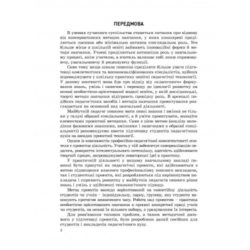 Проектна діяльність у технологічній освіті