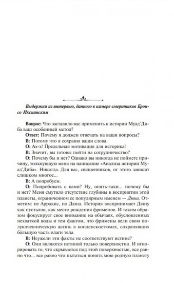 Мессия Дюны. Дети Дюны Мессия Дюны. Дети Дюны