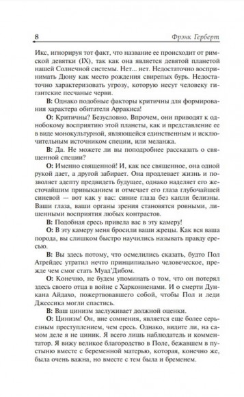 Мессия Дюны. Дети Дюны Мессия Дюны. Дети Дюны