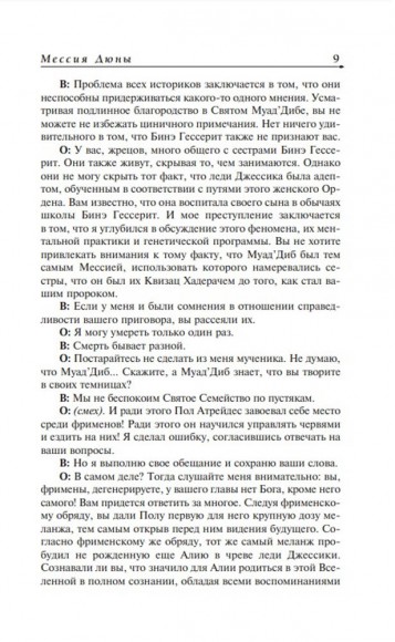 Мессия Дюны. Дети Дюны Мессия Дюны. Дети Дюны