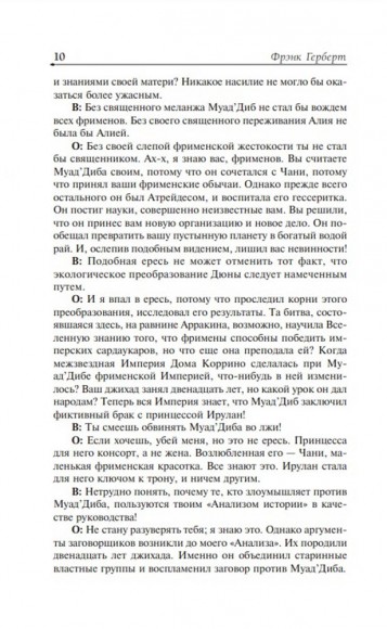 Мессия Дюны. Дети Дюны Мессия Дюны. Дети Дюны