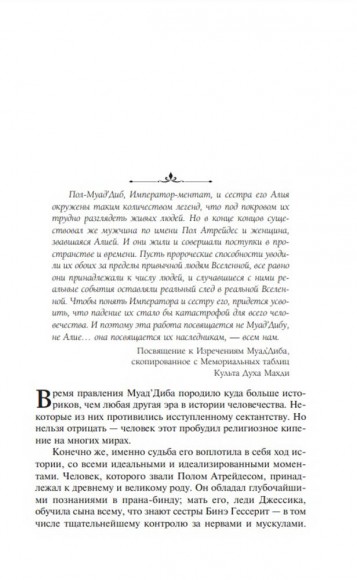 Мессия Дюны. Дети Дюны Мессия Дюны. Дети Дюны