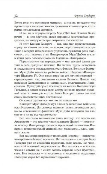 Мессия Дюны. Дети Дюны Мессия Дюны. Дети Дюны