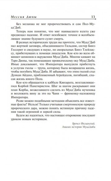 Мессия Дюны. Дети Дюны Мессия Дюны. Дети Дюны