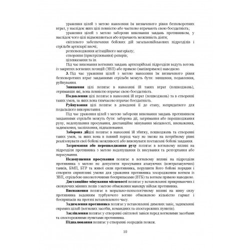 Правила стрільби і управління вогнем наземної артилерії (дивізіон, батарея, взвод, гармата)