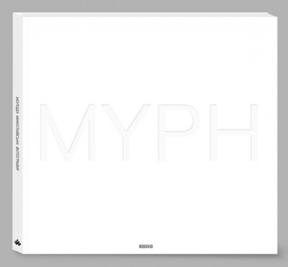 MYPH / Молода Миколаївська Фотографія MYPH / Молода Миколаївська Фотографія