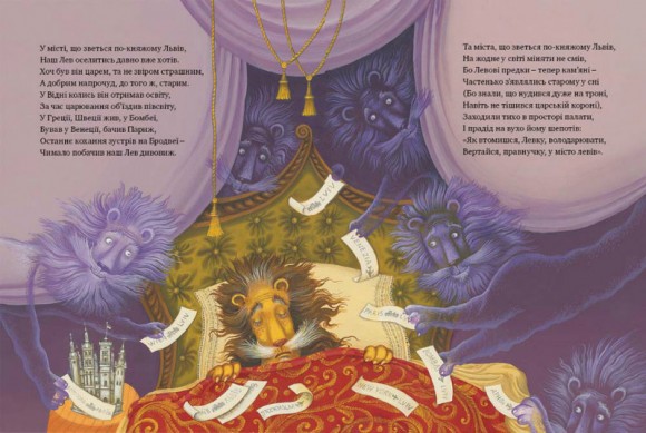 Казка про Старого Лева Казка про Старого Лева