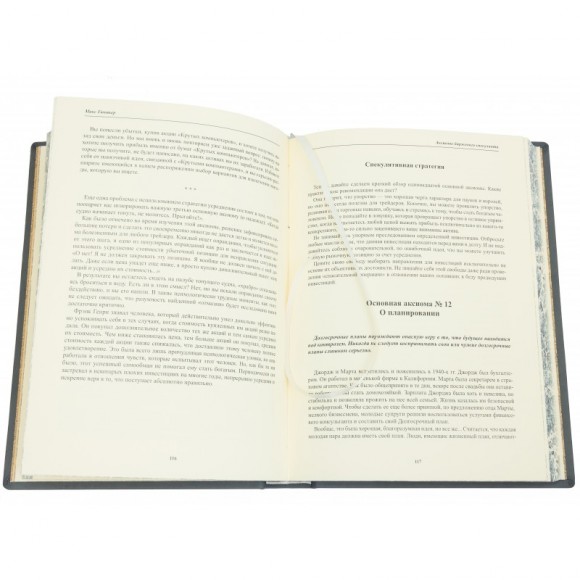 Аксиомы биржевого спекулянта. Воспоминания биржевого спекулянта Аксиомы биржевого спекулянта. Воспоминания биржевого спекулянта