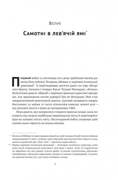 Моссад. Найвидатніші операції ізраїльської розвідки Моссад. Найвидатніші операції ізраїльської розвідки