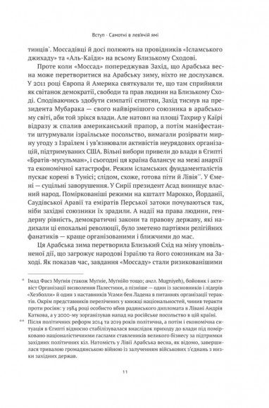 Моссад. Найвидатніші операції ізраїльської розвідки Моссад. Найвидатніші операції ізраїльської розвідки