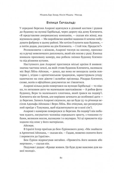 Моссад. Найвидатніші операції ізраїльської розвідки Моссад. Найвидатніші операції ізраїльської розвідки