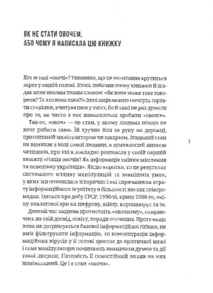 Як не стати овочем