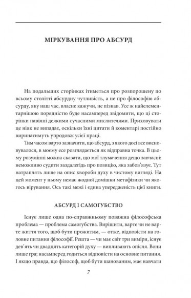 Міф про Сізіфа. Бунтівна людина Міф про Сізіфа. Бунтівна людина