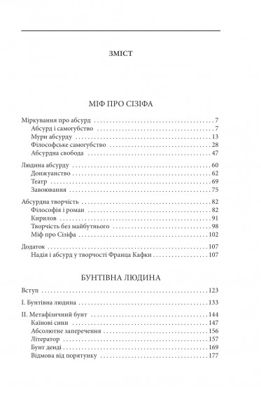 Міф про Сізіфа. Бунтівна людина Міф про Сізіфа. Бунтівна людина