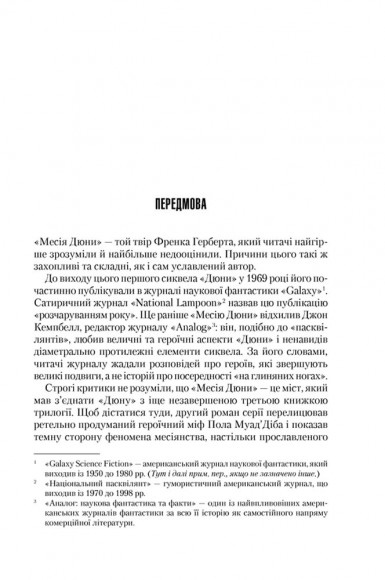 Месія Дюни. Книга 2 Месія Дюни. Книга 2