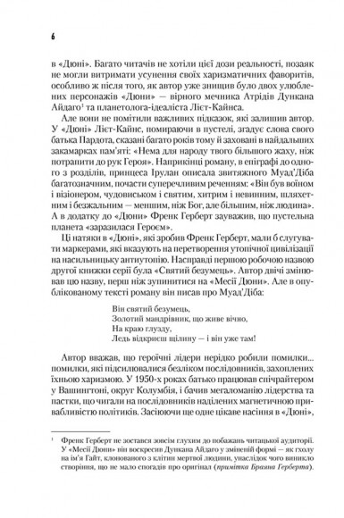 Месія Дюни. Книга 2 Месія Дюни. Книга 2