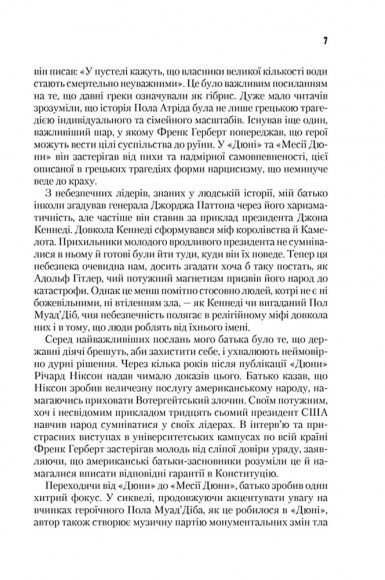 Месія Дюни. Книга 2 Месія Дюни. Книга 2