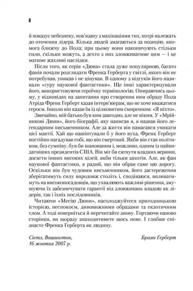 Месія Дюни. Книга 2 Месія Дюни. Книга 2