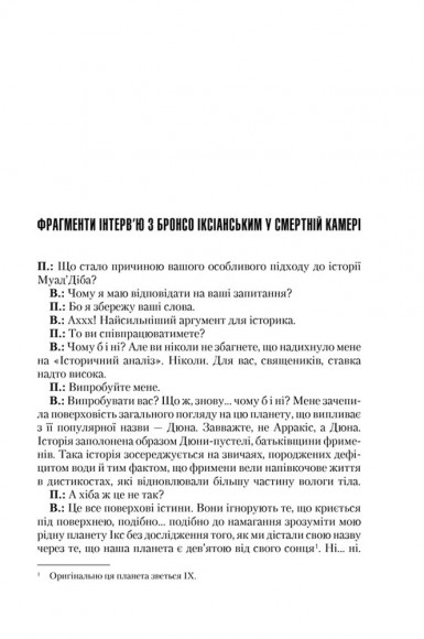 Месія Дюни. Книга 2 Месія Дюни. Книга 2