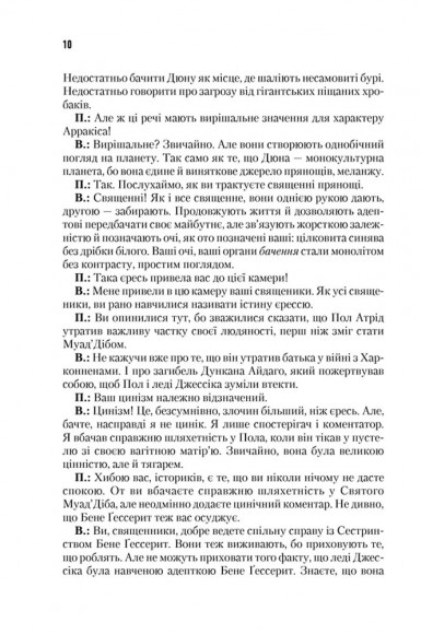 Месія Дюни. Книга 2 Месія Дюни. Книга 2
