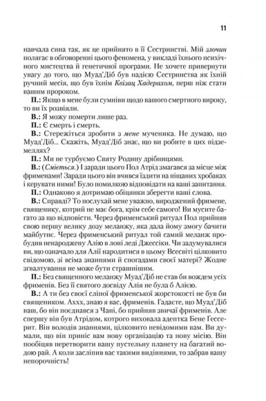 Месія Дюни. Книга 2 Месія Дюни. Книга 2